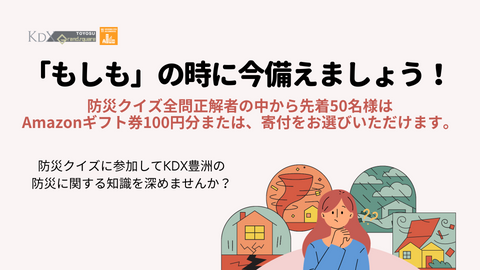 素敵なプレゼントをご進呈!!防災キャンペーン