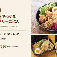 【9/9(水)】キッチンカー出店のお知らせ|O-CAFE