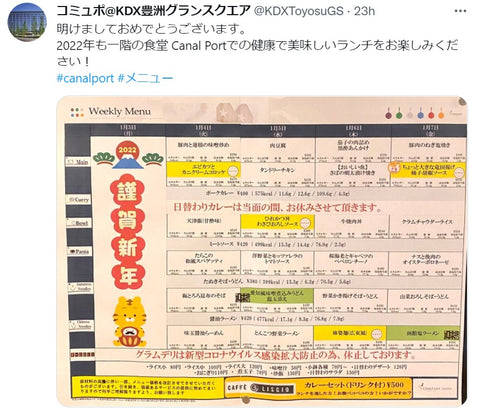 Twitter開設のお知らせ(KDX豊洲グランスクエア)