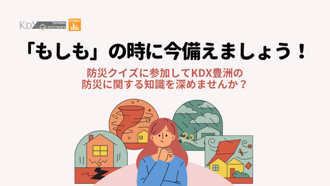 We'll give you a wonderful present! ! disaster prevention campaign