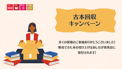 【Amazonギフト券をご進呈!】リコーリース様での古本回収について
