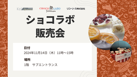 【第2回】横浜発祥、福祉で全国初のチョコレート工房「ショコラボ」販売会のお知らせ