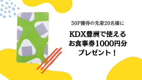 お食事券1000円分プレゼント