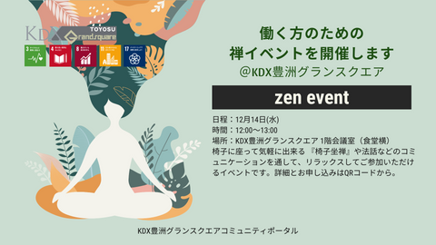 【12月14日】|働く方のための禅イベント