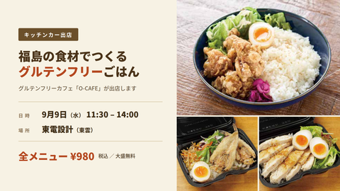 【9/9（水）】キッチンカー出店のお知らせ｜O-CAFE
