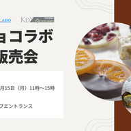 横浜発祥、福祉で全国初のチョコレート工房「ショコラボ」販売会のお知らせ