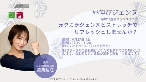 【9月27日】オンラインストレッチイベント「昼伸びジェンヌ」を開催します！